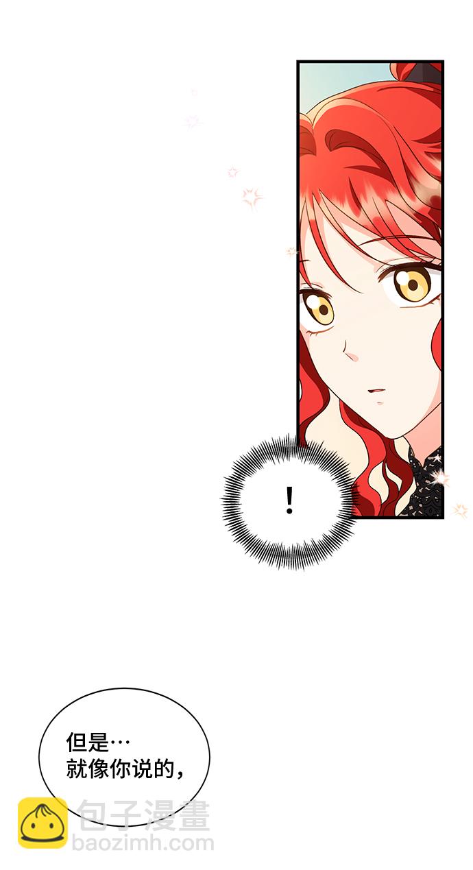 與男主們離別的方法 - [第18話] 我就是個魔性的女子（5）(2/2) - 5