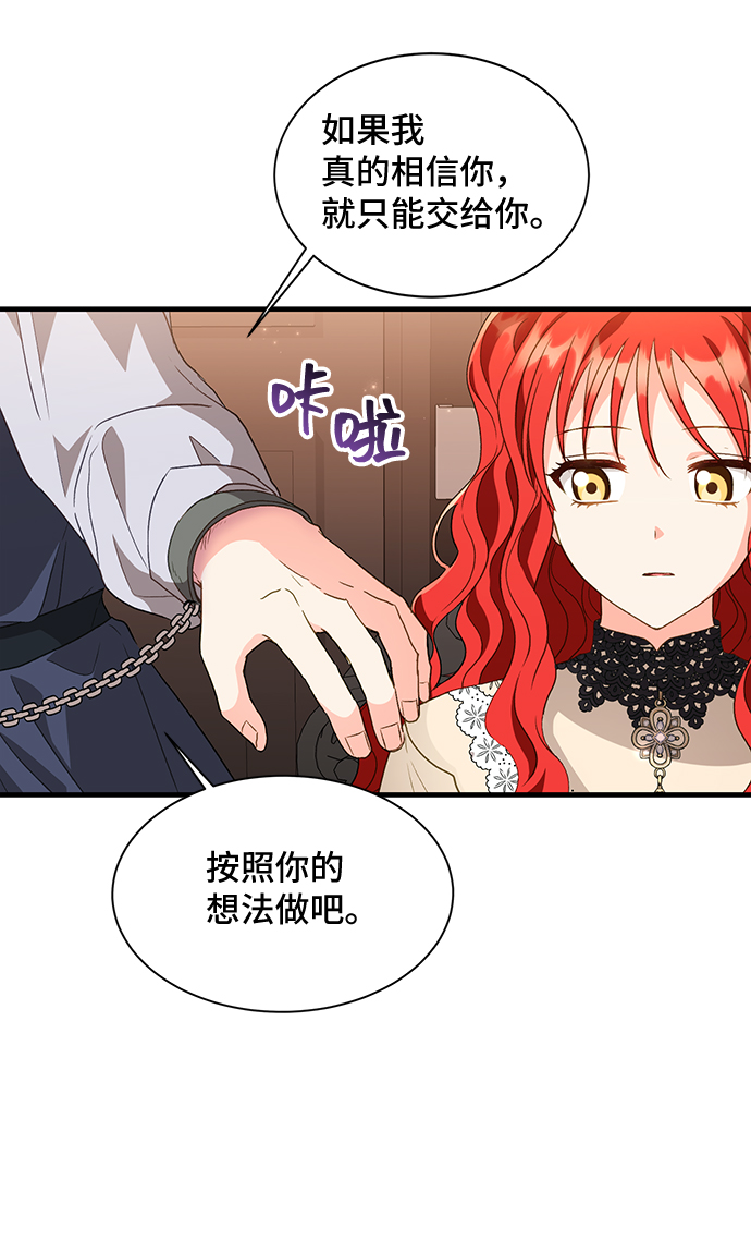 與男主們離別的方法 - [第18話] 我就是個魔性的女子（5）(2/2) - 1