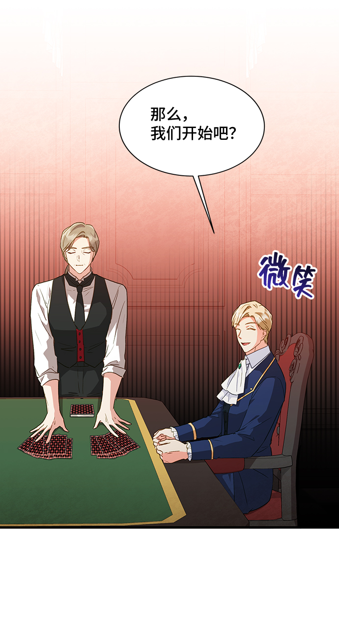 與男主們離別的方法 - [第18話] 我就是個魔性的女子（5）(2/2) - 2