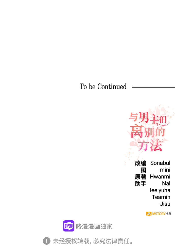 與男主們離別的方法 - [第18話] 我就是個魔性的女子（5）(2/2) - 3