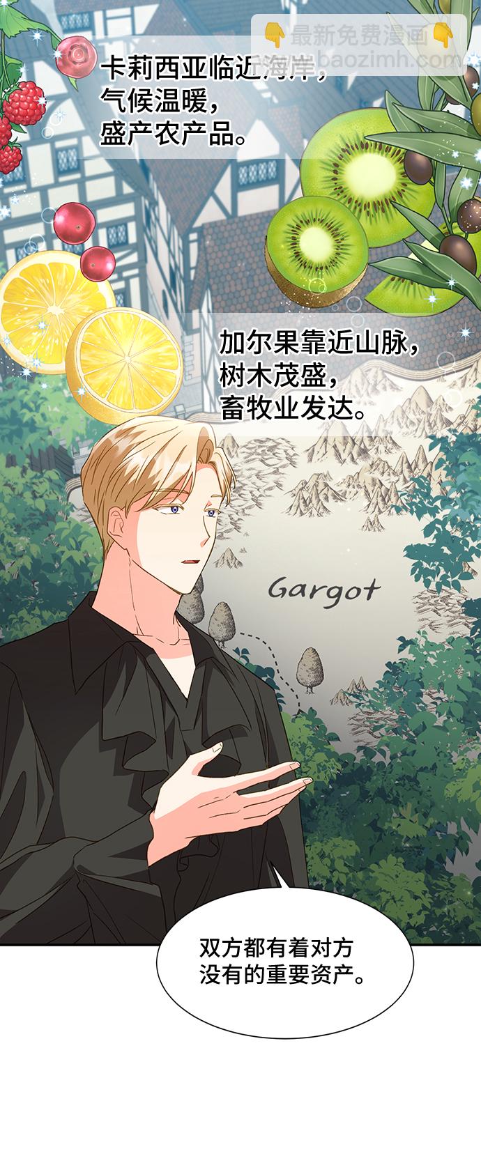 與男主們離別的方法 - [第20話] 我就是個魔性的女子（6）(2/2) - 5