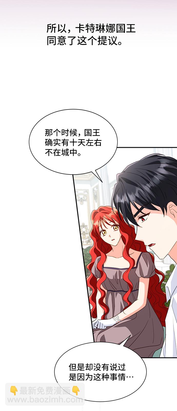 與男主們離別的方法 - [第20話] 我就是個魔性的女子（6）(2/2) - 3