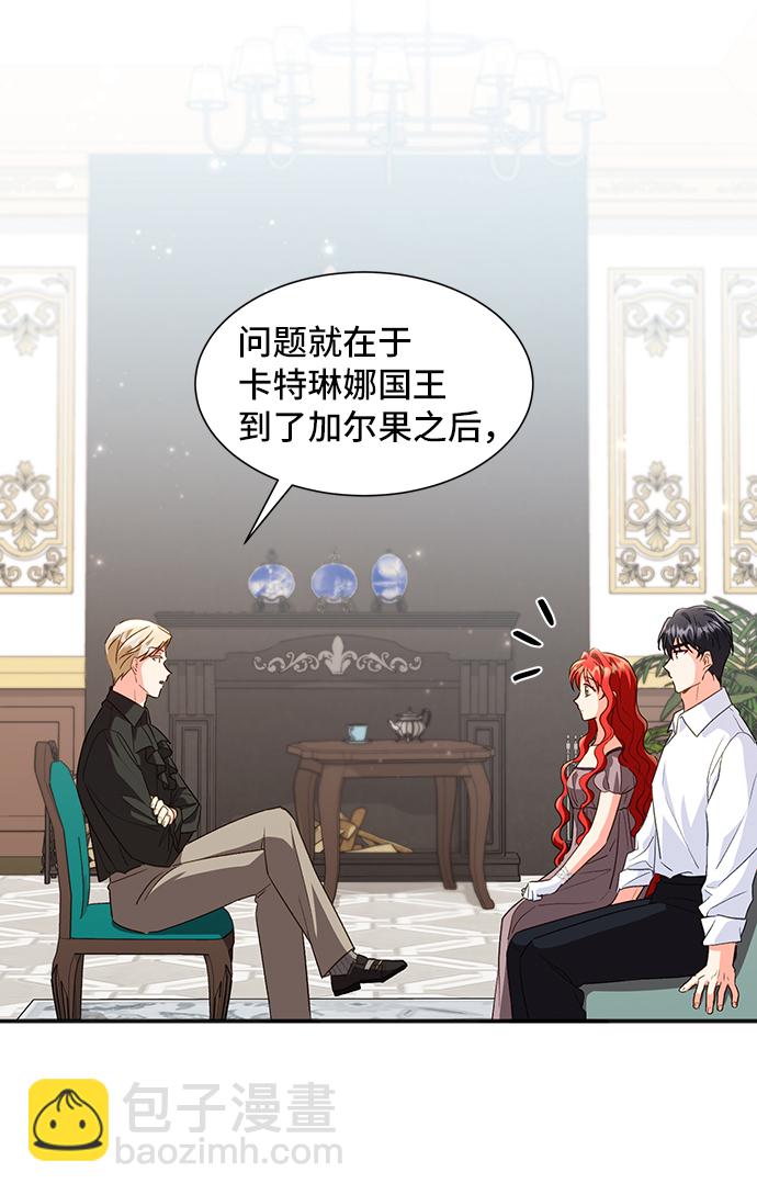 與男主們離別的方法 - [第20話] 我就是個魔性的女子（6）(2/2) - 4