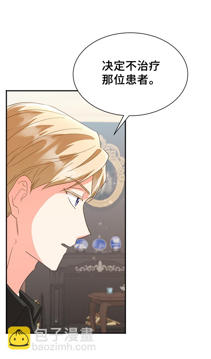 與男主們離別的方法 - [第20話] 我就是個魔性的女子（6）(2/2) - 5