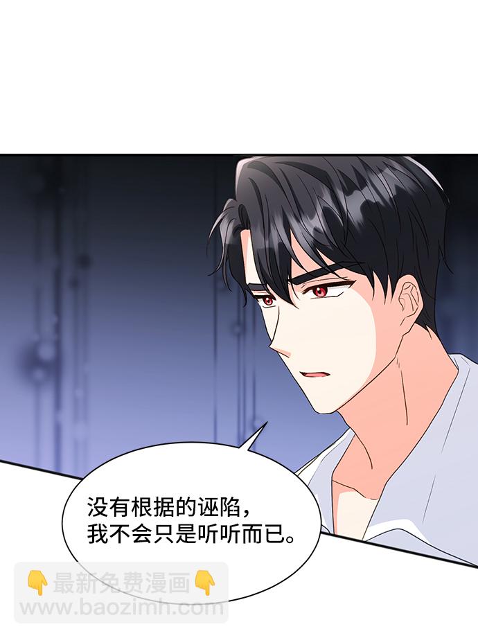 與男主們離別的方法 - [第20話] 我就是個魔性的女子（6）(2/2) - 5