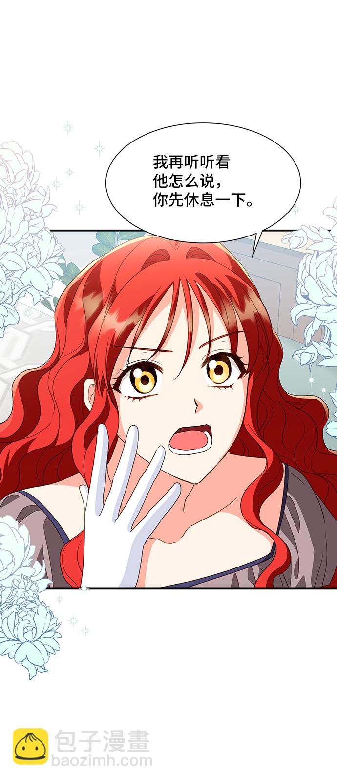 與男主們離別的方法 - [第20話] 我就是個魔性的女子（6）(2/2) - 3