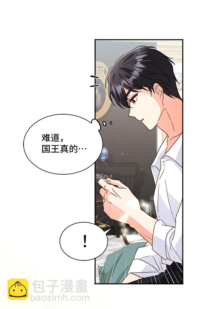 與男主們離別的方法 - [第20話] 我就是個魔性的女子（6）(2/2) - 2