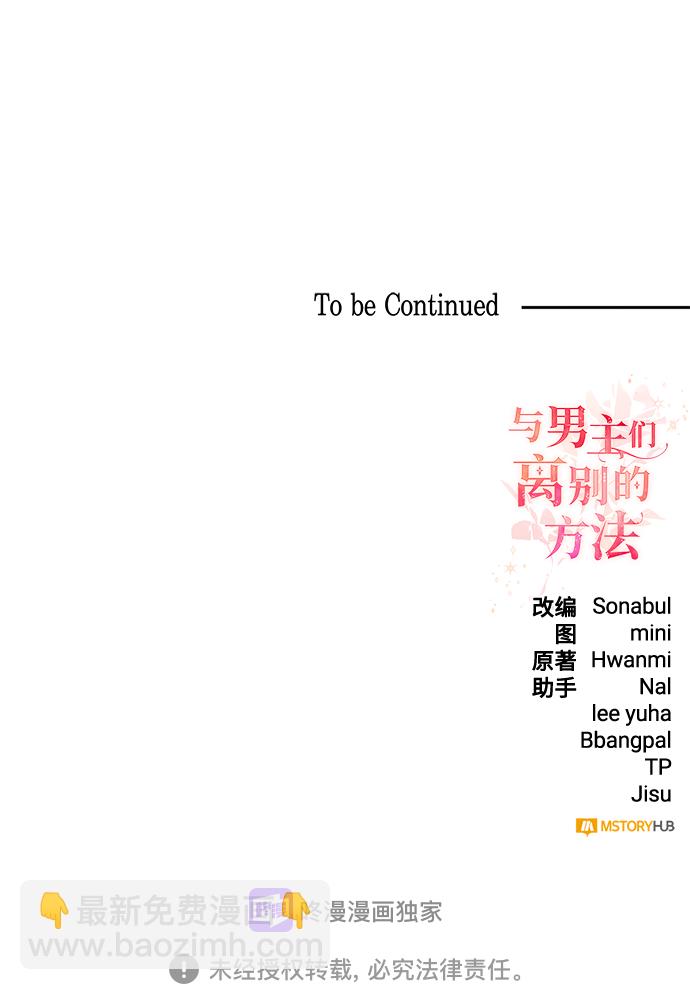 與男主們離別的方法 - [第20話] 我就是個魔性的女子（6）(2/2) - 5