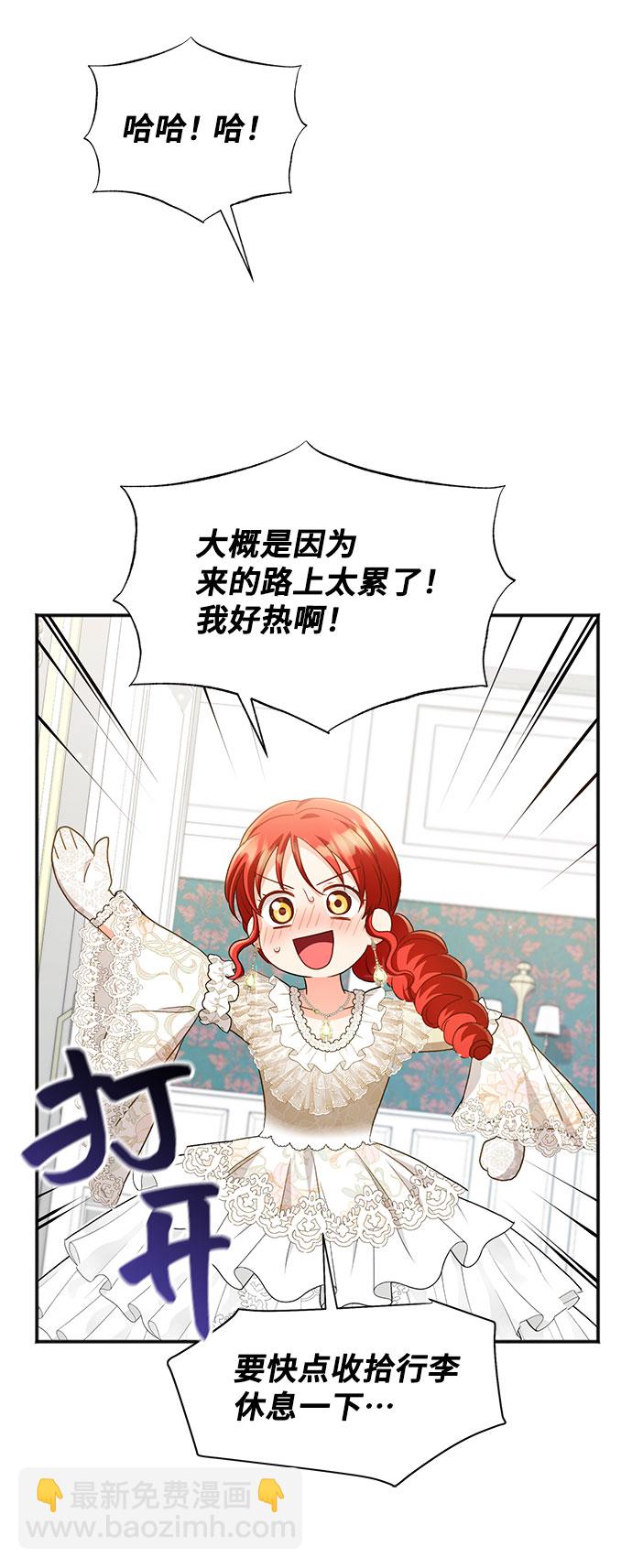 與男主們離別的方法 - [第22話] 在新婚旅行中存活下去（2）(1/2) - 5