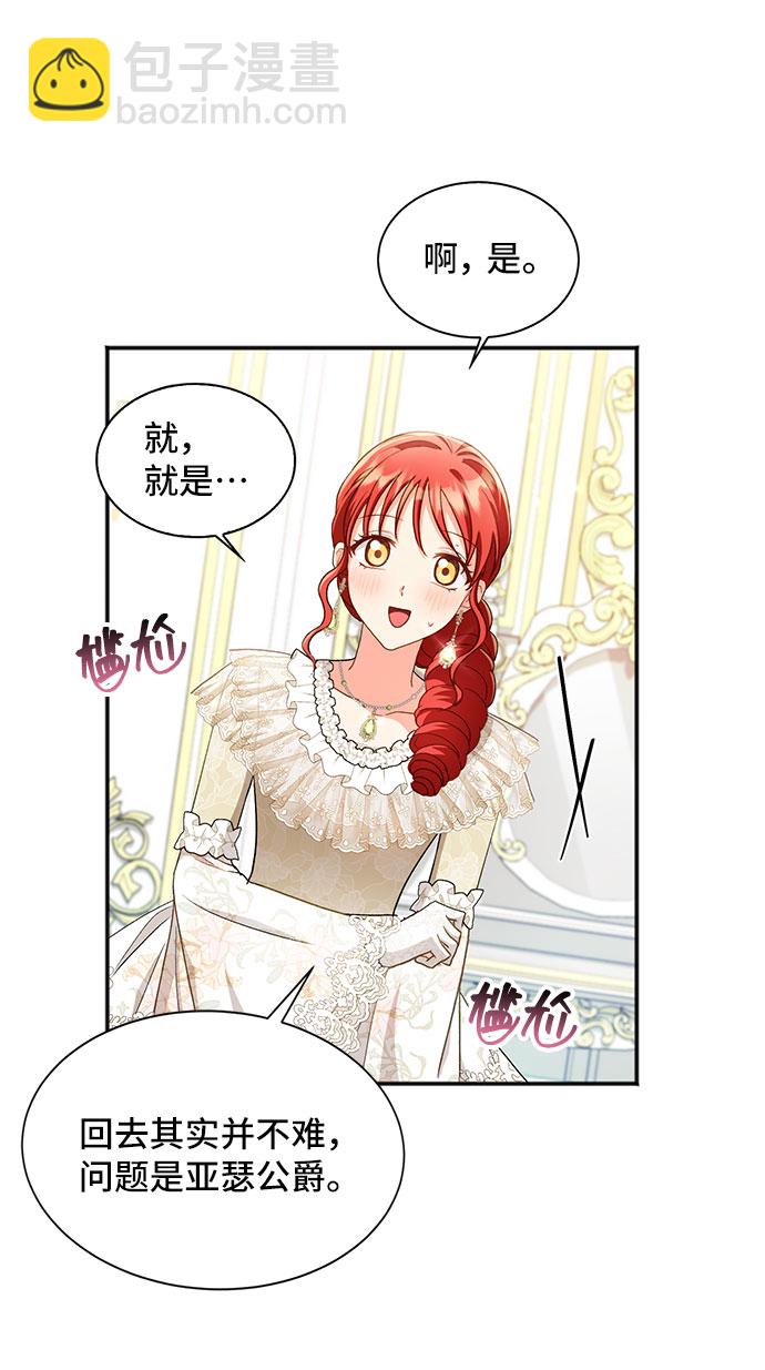 與男主們離別的方法 - [第22話] 在新婚旅行中存活下去（2）(1/2) - 4