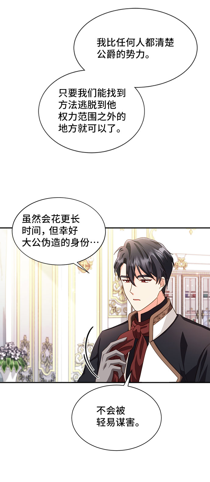 與男主們離別的方法 - [第22話] 在新婚旅行中存活下去（2）(1/2) - 5