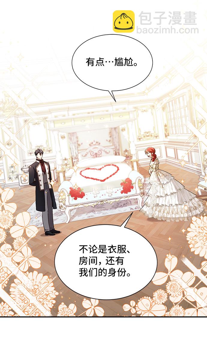 與男主們離別的方法 - [第22話] 在新婚旅行中存活下去（2）(1/2) - 7