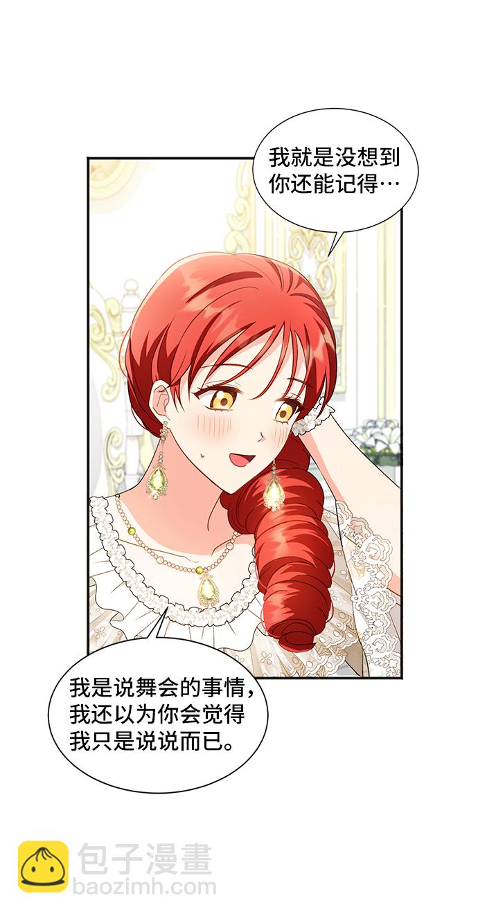 與男主們離別的方法 - [第22話] 在新婚旅行中存活下去（2）(1/2) - 2