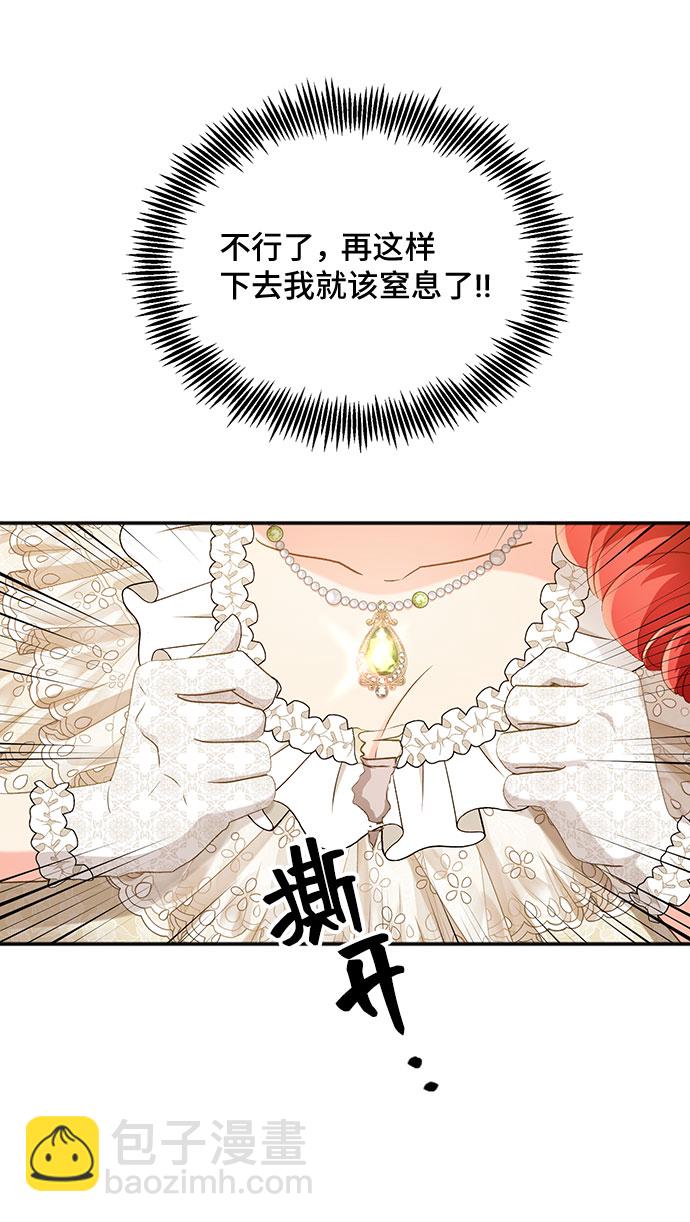 與男主們離別的方法 - [第22話] 在新婚旅行中存活下去（2）(1/2) - 3