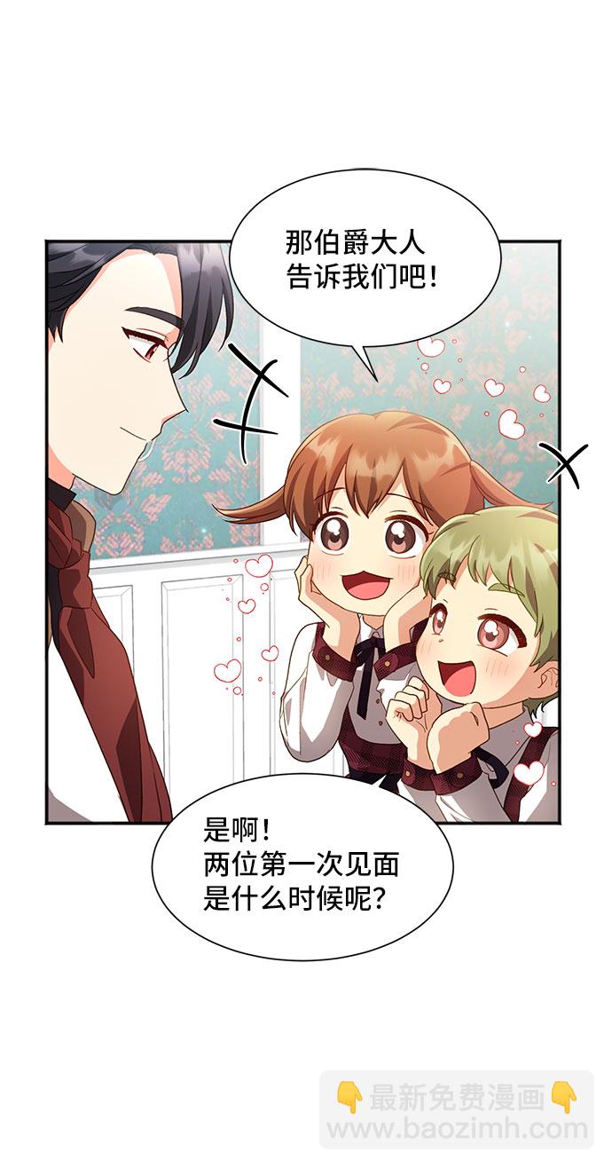 與男主們離別的方法 - [第22話] 在新婚旅行中存活下去（2）(1/2) - 4