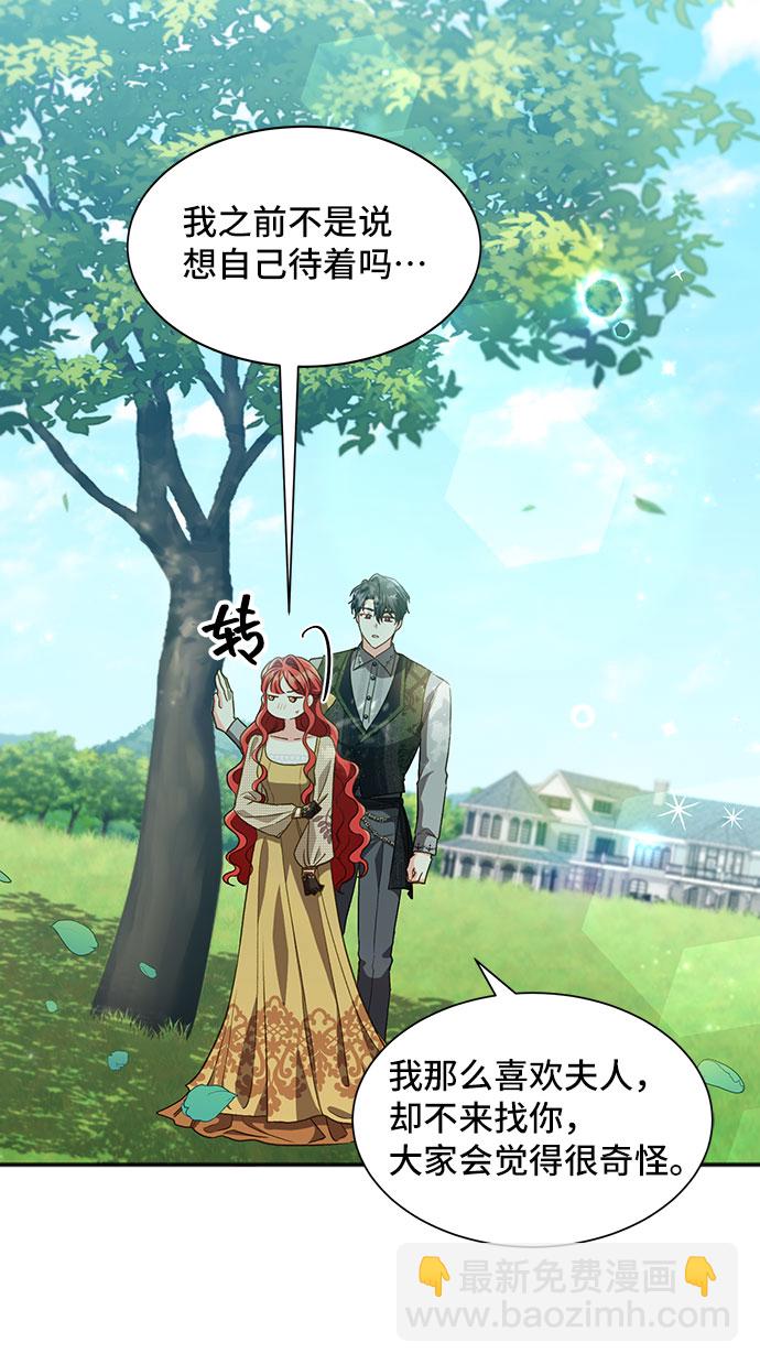 與男主們離別的方法 - [第22話] 在新婚旅行中存活下去（2）(1/2) - 3