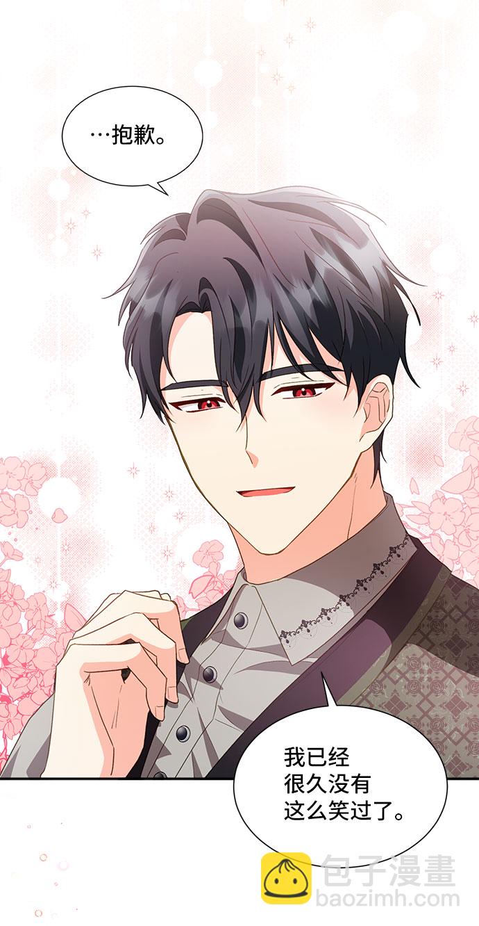 與男主們離別的方法 - [第22話] 在新婚旅行中存活下去（2）(1/2) - 7