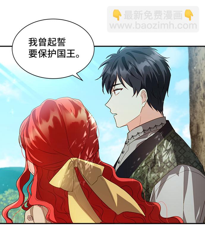 與男主們離別的方法 - [第22話] 在新婚旅行中存活下去（2）(1/2) - 2