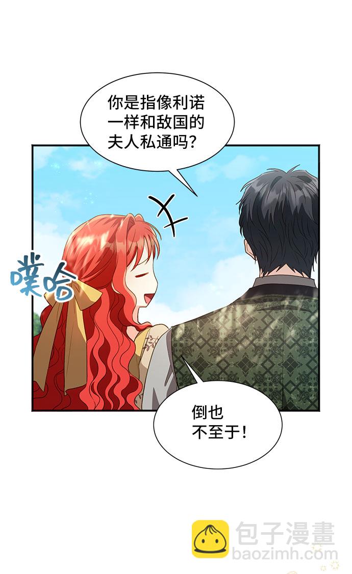 與男主們離別的方法 - [第22話] 在新婚旅行中存活下去（2）(2/2) - 1