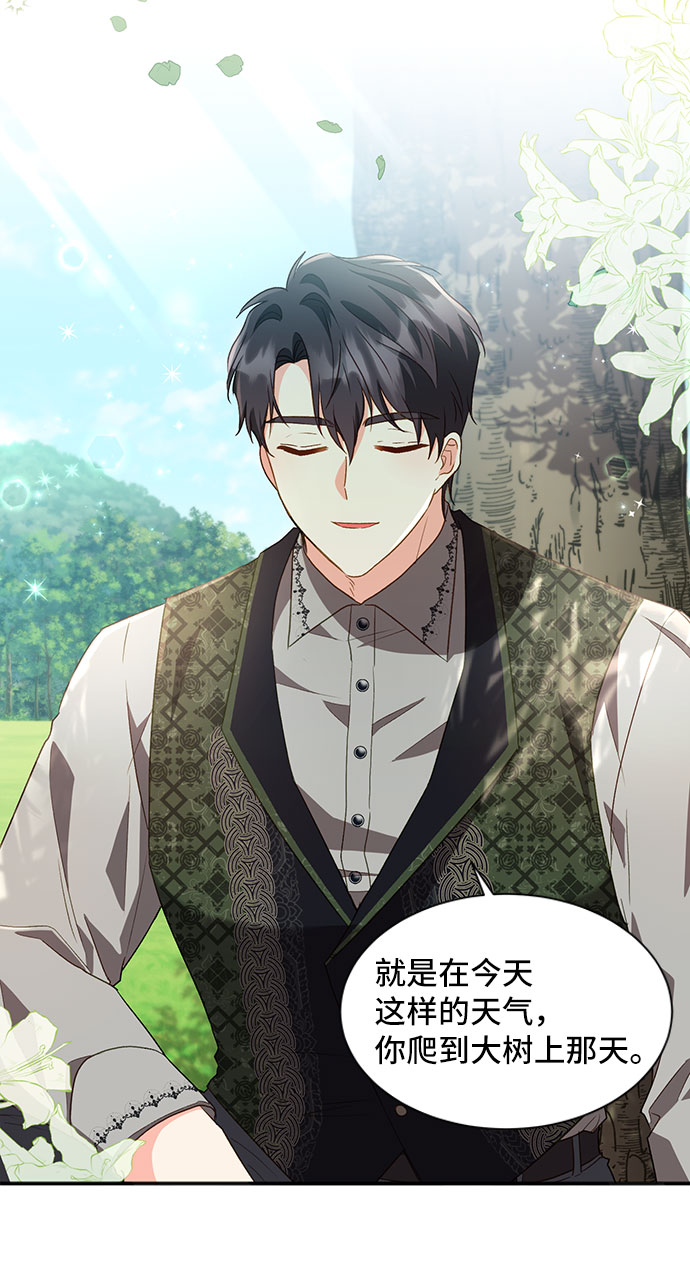 與男主們離別的方法 - [第22話] 在新婚旅行中存活下去（2）(2/2) - 3