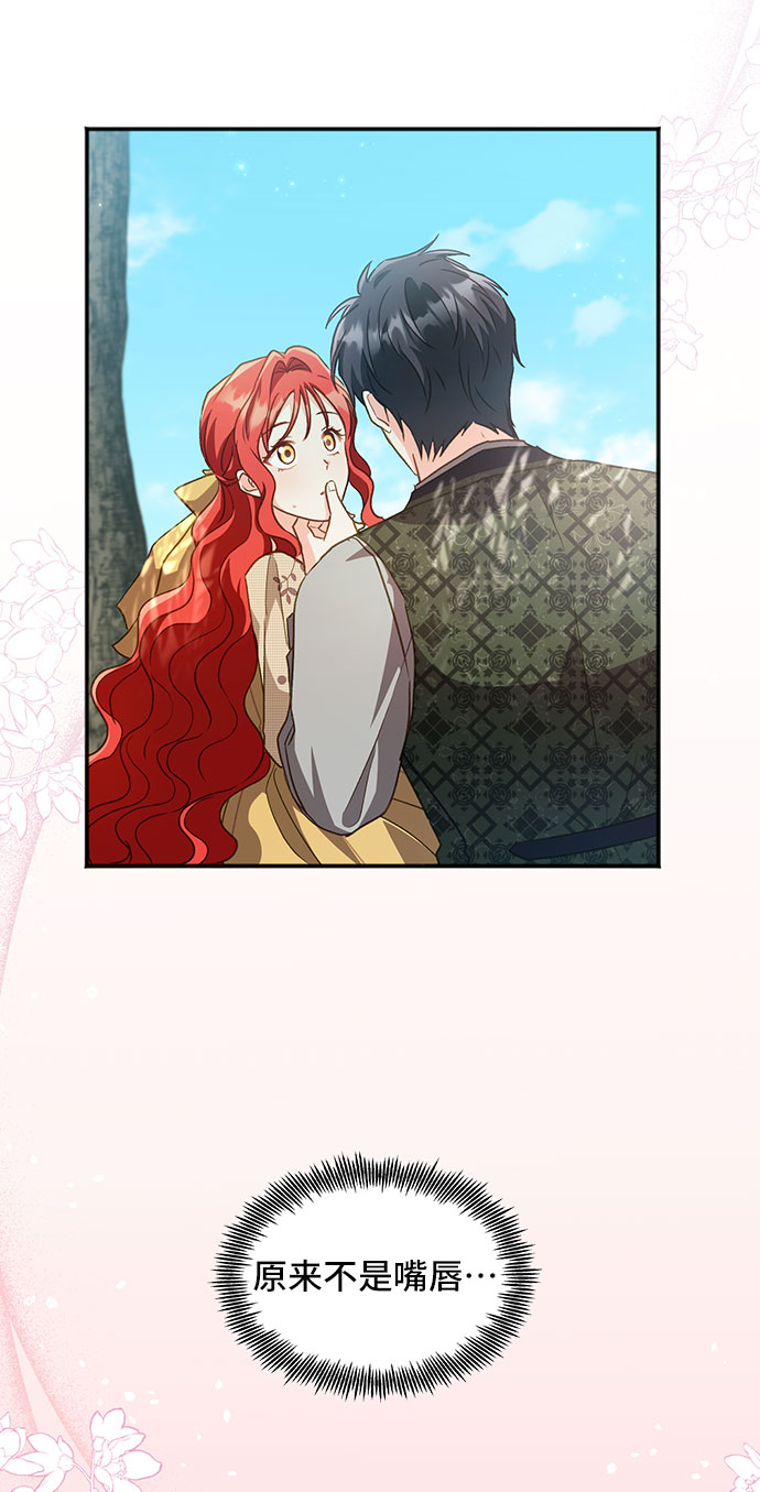 與男主們離別的方法 - [第22話] 在新婚旅行中存活下去（2）(2/2) - 5