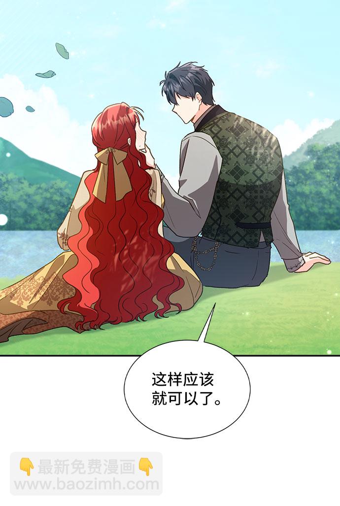 與男主們離別的方法 - [第22話] 在新婚旅行中存活下去（2）(2/2) - 2