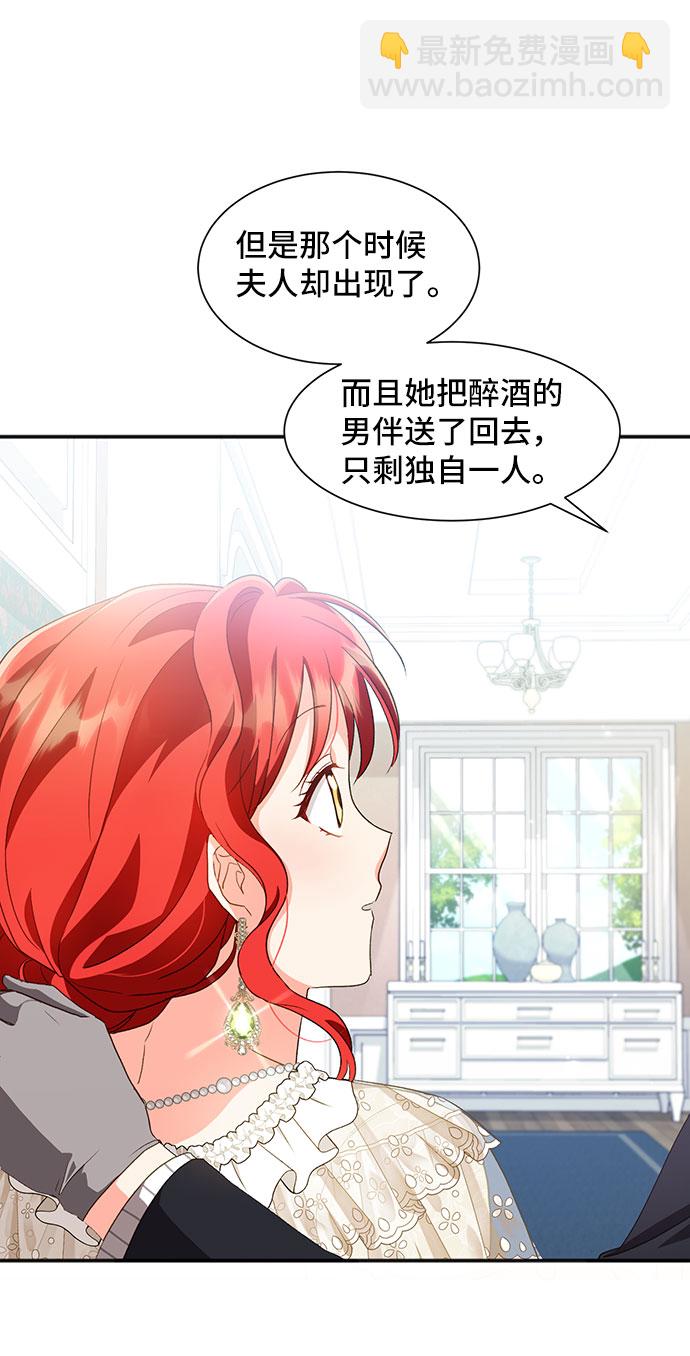 與男主們離別的方法 - [第22話] 在新婚旅行中存活下去（2）(1/2) - 7