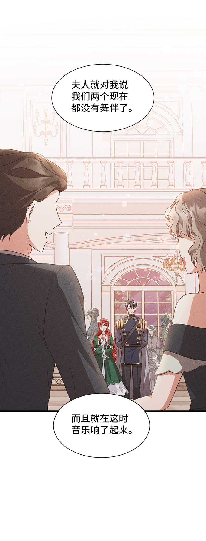 與男主們離別的方法 - [第22話] 在新婚旅行中存活下去（2）(1/2) - 8