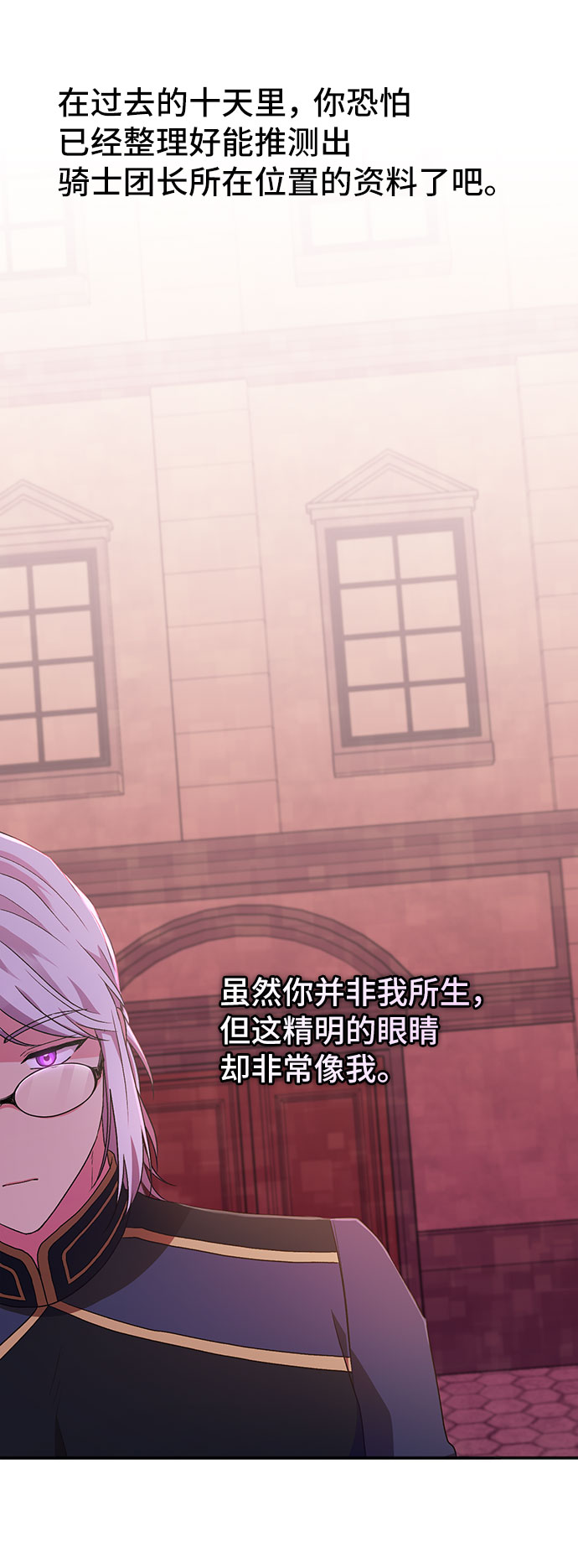 與男主們離別的方法 - [第24話] 在新婚旅行中存活下去（4）(2/2) - 1