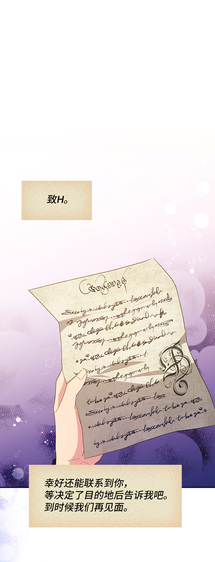 與男主們離別的方法 - [第24話] 在新婚旅行中存活下去（4）(2/2) - 1