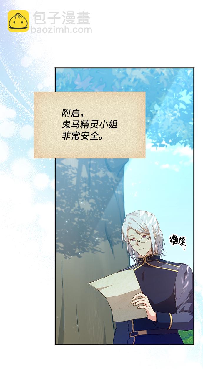 與男主們離別的方法 - [第24話] 在新婚旅行中存活下去（4）(2/2) - 2