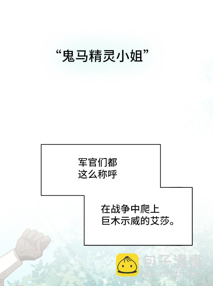 與男主們離別的方法 - [第24話] 在新婚旅行中存活下去（4）(2/2) - 3