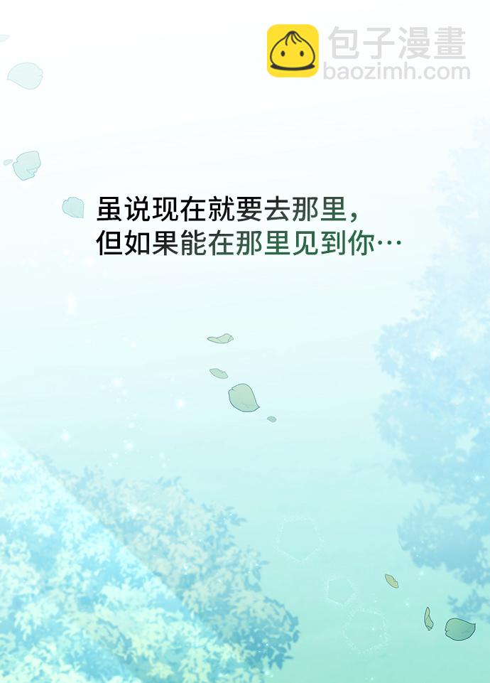 與男主們離別的方法 - [第24話] 在新婚旅行中存活下去（4）(2/2) - 5