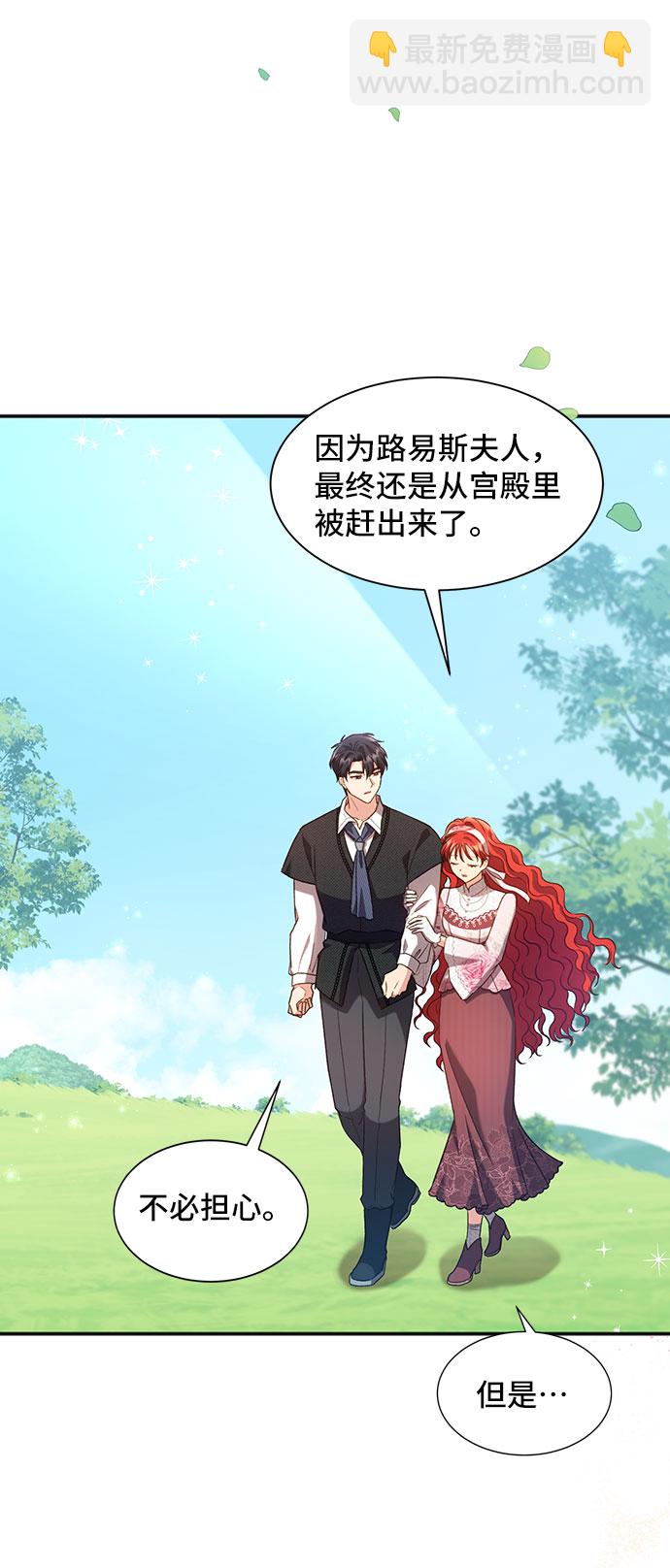 與男主們離別的方法 - [第24話] 在新婚旅行中存活下去（4）(2/2) - 4