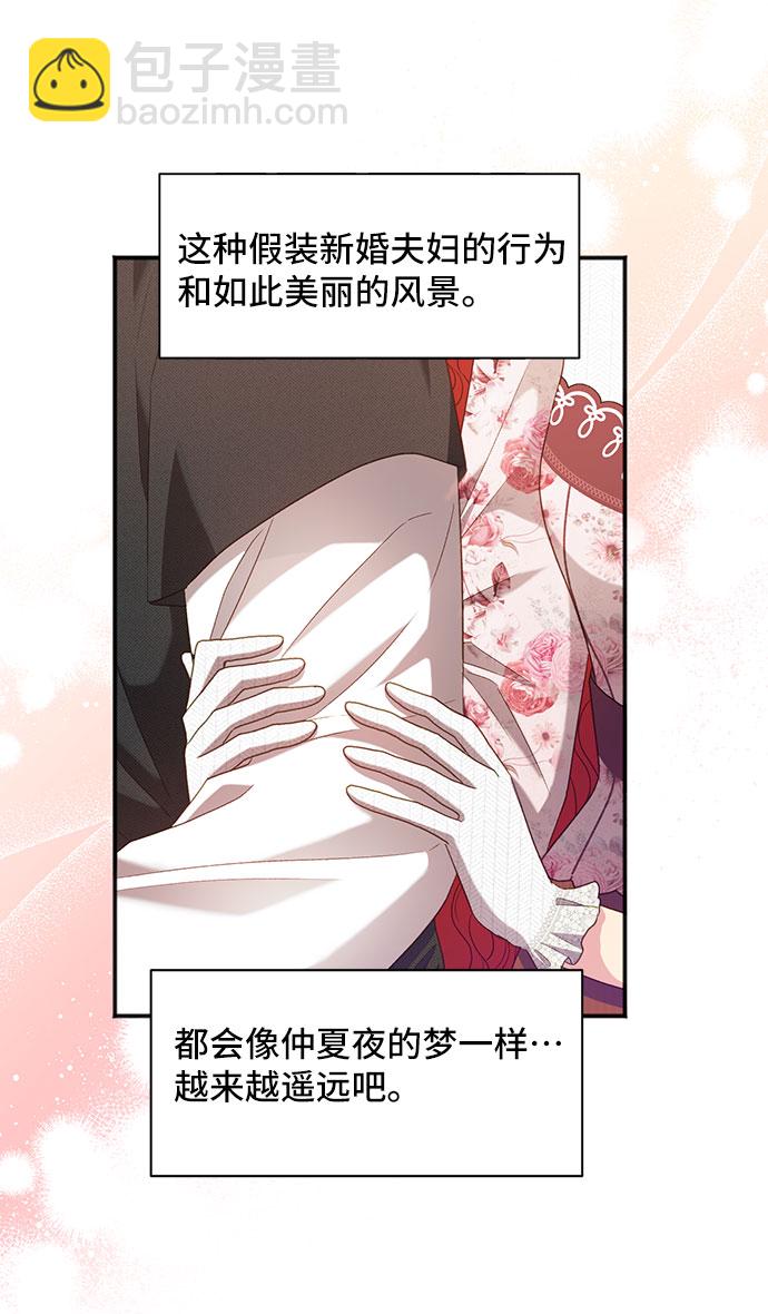 與男主們離別的方法 - [第24話] 在新婚旅行中存活下去（4）(2/2) - 5