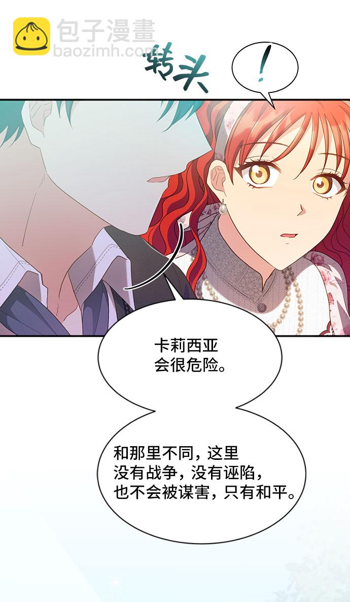 與男主們離別的方法 - [第24話] 在新婚旅行中存活下去（4）(2/2) - 2