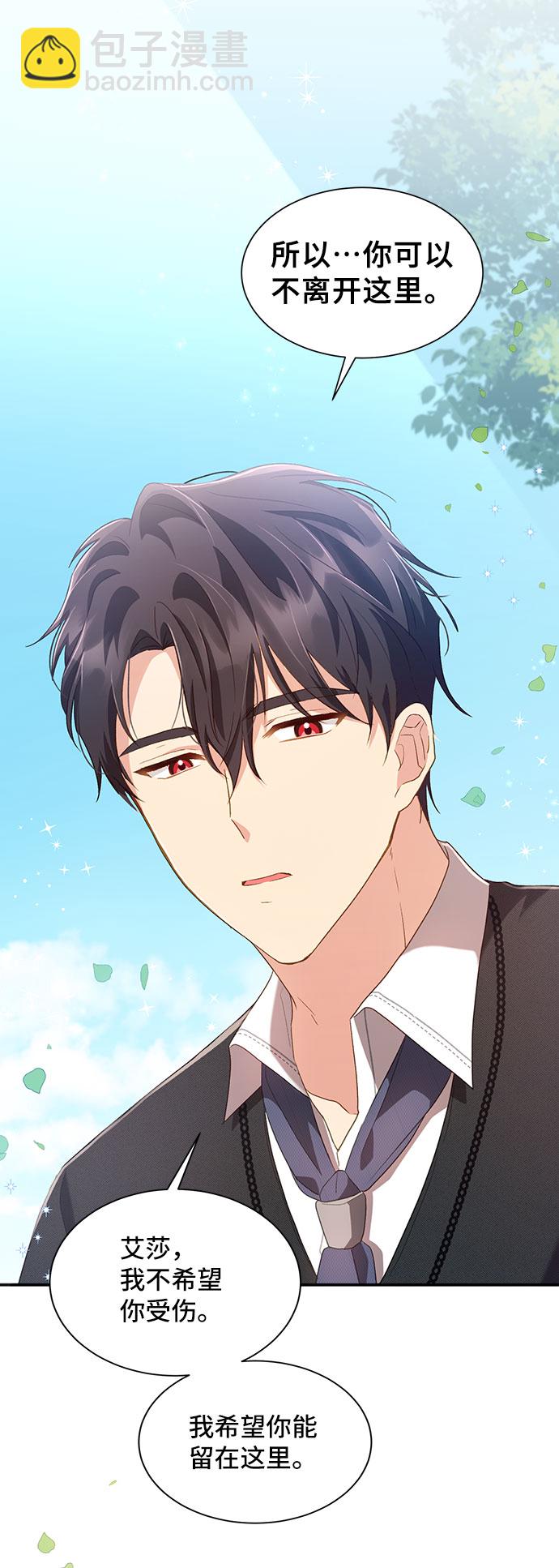 與男主們離別的方法 - [第24話] 在新婚旅行中存活下去（4）(2/2) - 3