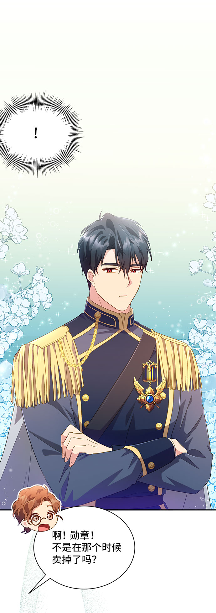 與男主們離別的方法 - [第26話] 在所有事情開始的地方（1）(2/2) - 3