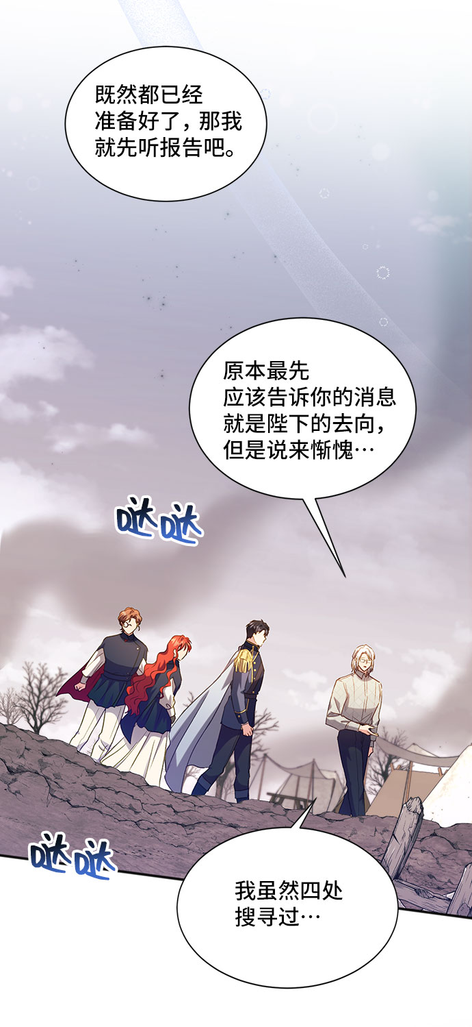 與男主們離別的方法 - [第26話] 在所有事情開始的地方（1）(2/2) - 5