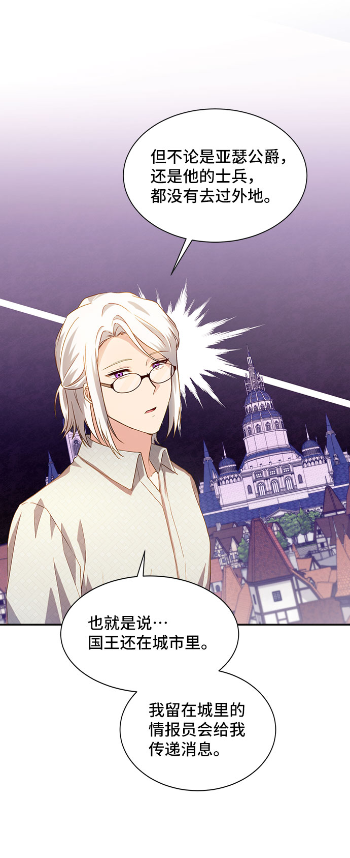 與男主們離別的方法 - [第26話] 在所有事情開始的地方（1）(2/2) - 1