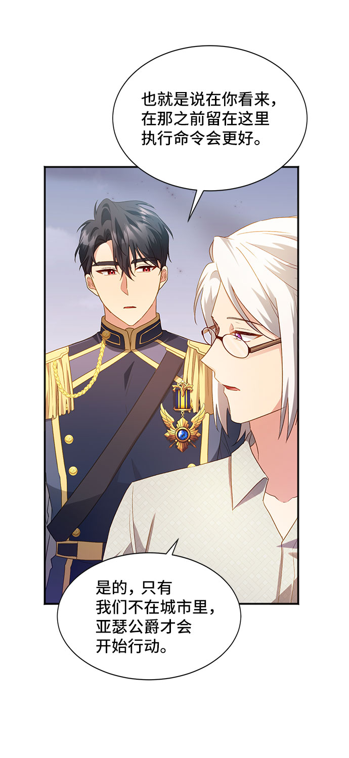 與男主們離別的方法 - [第26話] 在所有事情開始的地方（1）(2/2) - 2