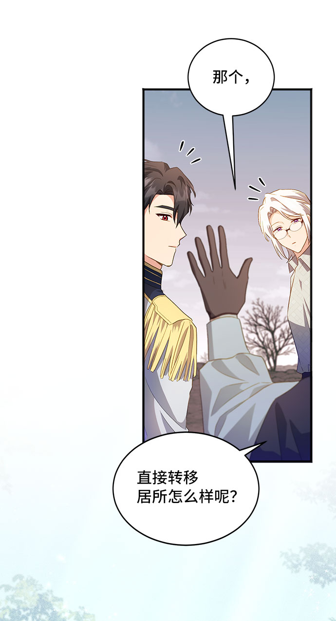 與男主們離別的方法 - [第26話] 在所有事情開始的地方（1）(2/2) - 4