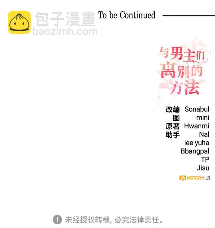 與男主們離別的方法 - [第26話] 在所有事情開始的地方（1）(2/2) - 1