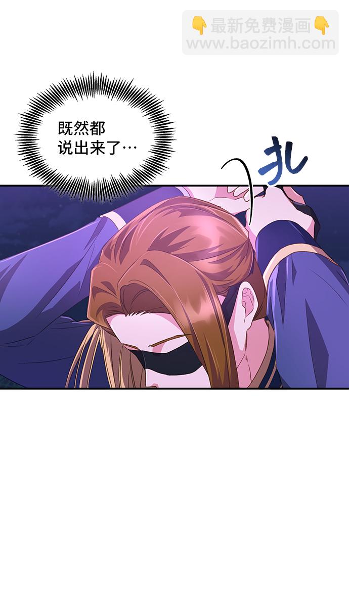 與男主們離別的方法 - [第28話] 在所有事情開始的地方（3）(1/2) - 2