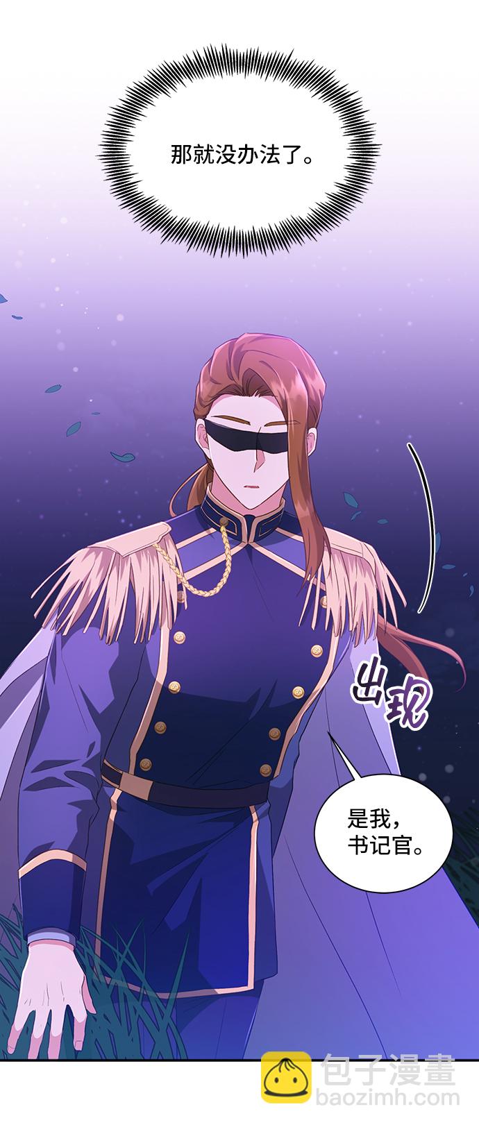 與男主們離別的方法 - [第28話] 在所有事情開始的地方（3）(1/2) - 3