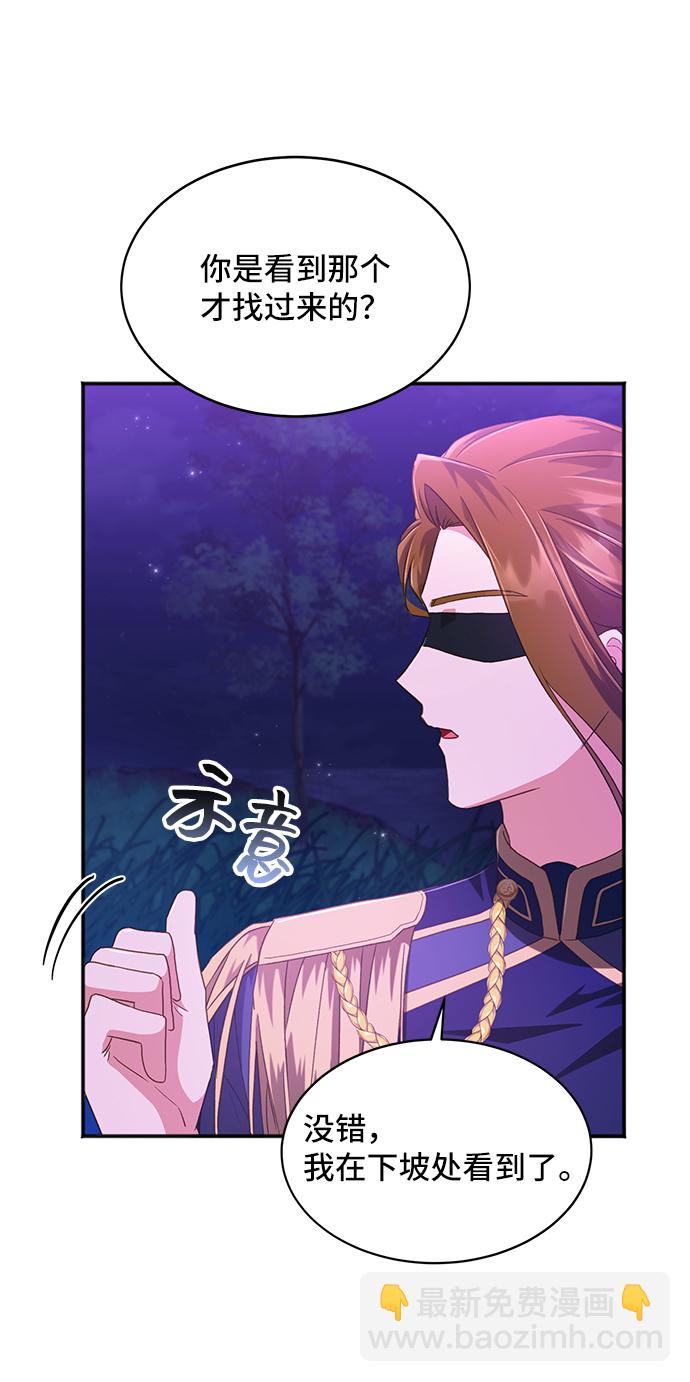 與男主們離別的方法 - [第28話] 在所有事情開始的地方（3）(1/2) - 7