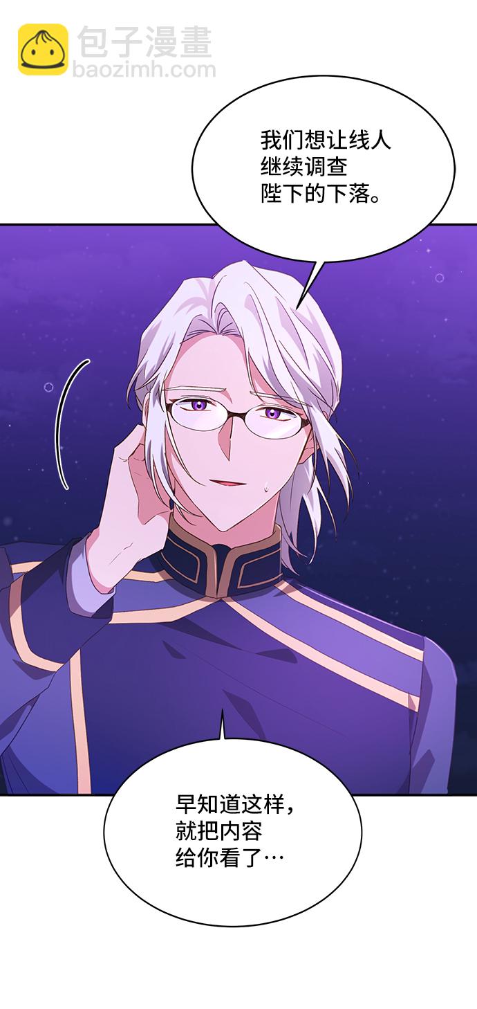 與男主們離別的方法 - [第28話] 在所有事情開始的地方（3）(1/2) - 1