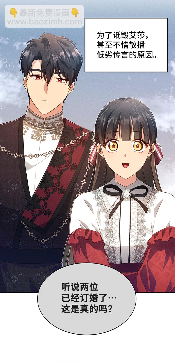 與男主們離別的方法 - [第28話] 在所有事情開始的地方（3）(1/2) - 3