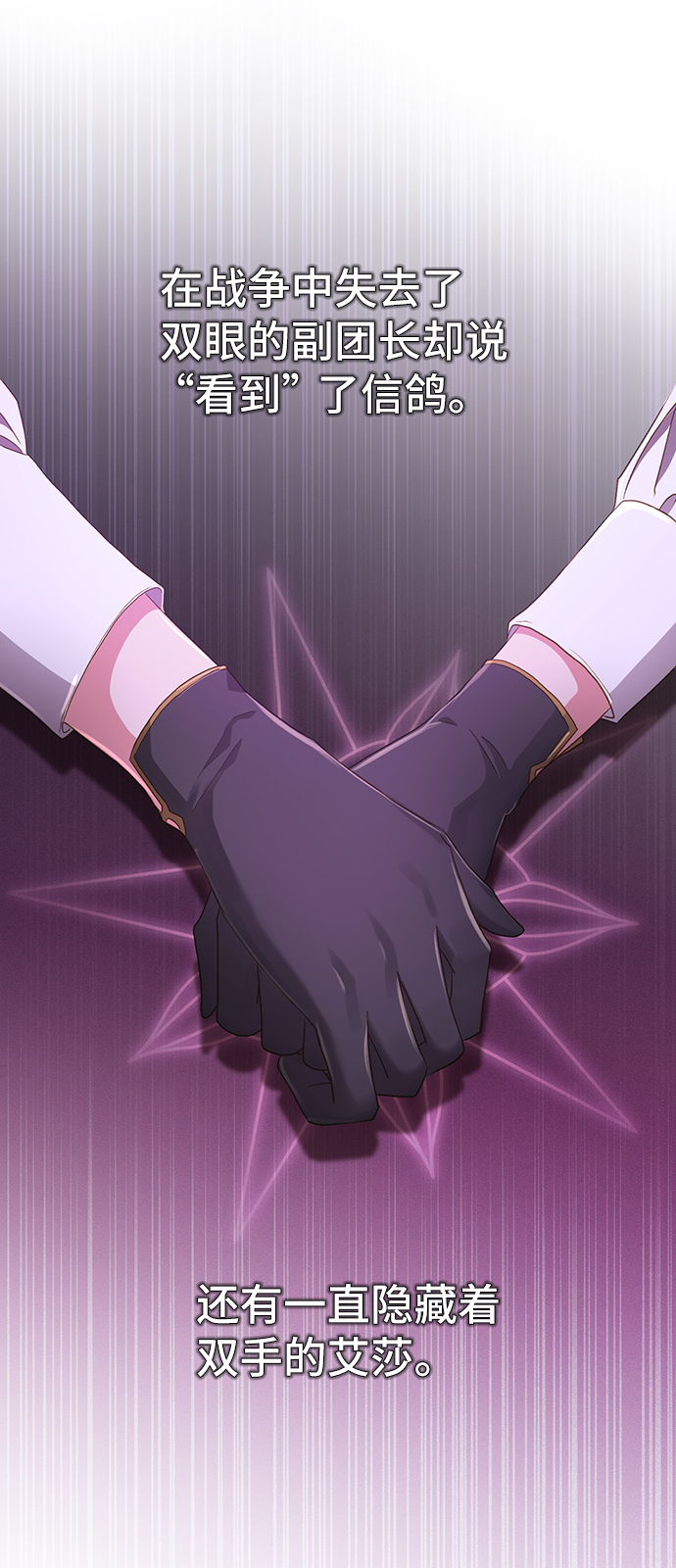 與男主們離別的方法 - [第28話] 在所有事情開始的地方（3）(1/2) - 4