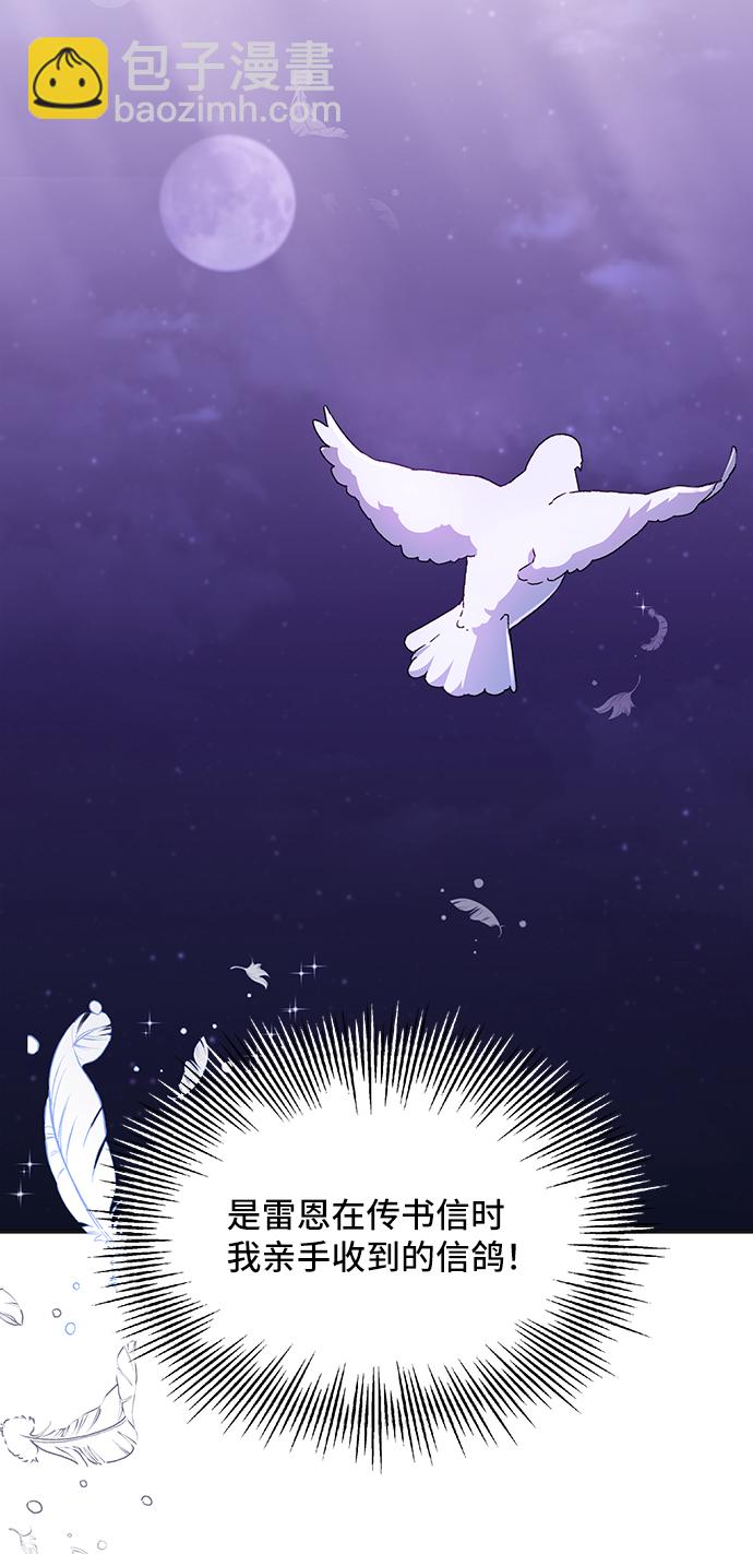 與男主們離別的方法 - [第28話] 在所有事情開始的地方（3）(1/2) - 3